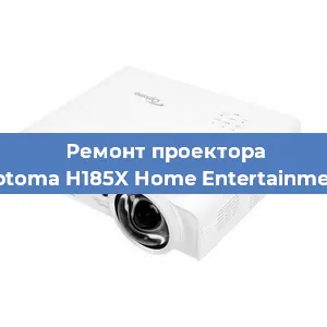Замена светодиода на проекторе Optoma H185X Home Entertainment в Волгограде